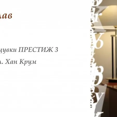 студио за престиж 3 * Pleven