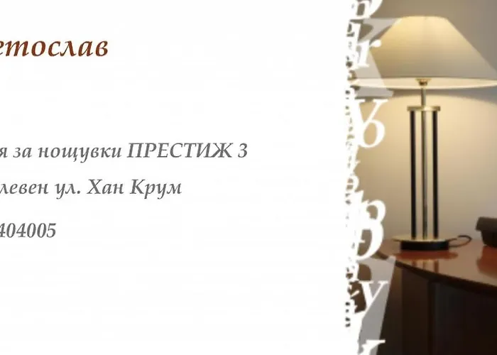 за престиж 3 * 普列文